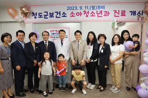 청도군, 경북 지역 유일 ‘보건소 소아청소년과’ 운영