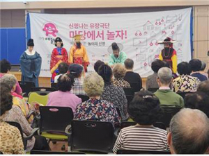 신명나는 유랑극단 ‘마당에서 놀자’ 공연 실시