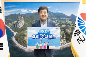 남한권 울릉군수, 수산물 소비·어촌 휴가 장려 캠페인 동참
