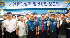 고령경찰서, 2023년 하반기 치안성과 향상 방안 모색