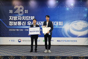 대구, 지자체 정보통신 우수사례 발표대회 행안부 장관상 수상