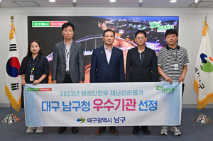 남구청, 재난관리평가 우수기관 선정