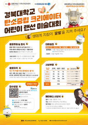 DGB금융그룹, 경북대 어린이 랜선 미술대회 후원