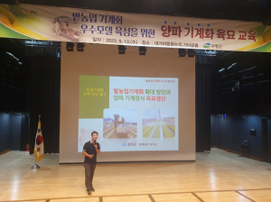 고령군, 양파 기계화 교육