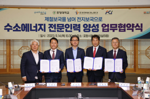 포항시, 수소에너지 전문 인력 양성