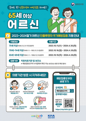 대구시, 무료 인플루엔자 예방접종 실시