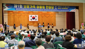 청도군, 제1회 보훈가족 어울림 한마당 행사 개최