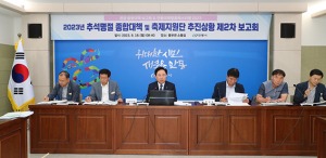 안동시, 추석명절 종합대책 추진…180여명 비상근무