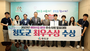 청도군, 세외수입 우수사례 발표대회 ‘최우수상’