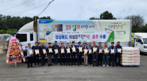 의성군, 고품격 우렁이쌀 10.9톤 호주 수출
