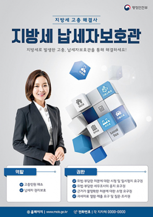 지방세 고충, 납세자보호관이 도와 드립니다