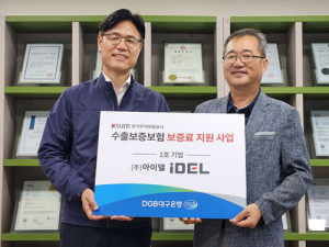 DGB대구은행 수출신용보증료 지원 1호
