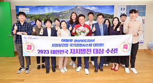 이철우 경북지사, 2023년 대한민국 자치발전 대상 수상