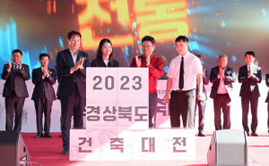 경북도 건축대전 개막…전통과 미래의 만남