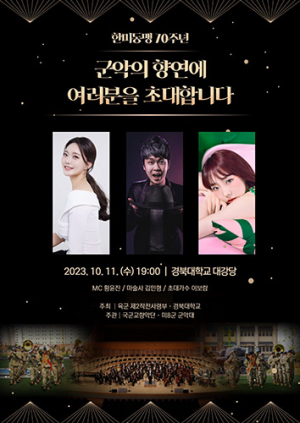 韓美 군악의 향연에 대구시민을 초청합니다