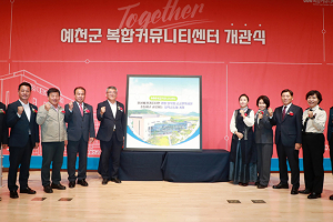 예천군 복합커뮤니티센터 정식적으로 문 열어