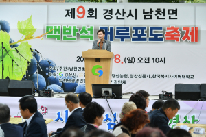 제9회 경산 남천 맥반석 포도축제, 맥반석 포도의 우수성 널리 알려