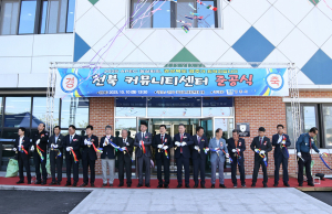 경주 농촌중심지 활성화 ‘천북커뮤니티센터’ 준공