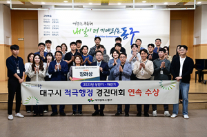 동구청, 대구시 적극행정 경진대회 장려상 수상