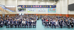 성주군 ‘어르신이 행복한 세상’…노인의 날 기념식 개최