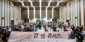 계명대 동산병원 암치유센터 ‘감성 콘서트’ 개최