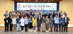 제3기 김천시 시민 시정평가단 위촉, 공식활동 시작