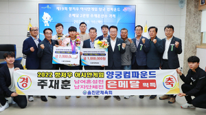 울진군, 아시안게임 양궁 은메달 주재훈 선수 격려