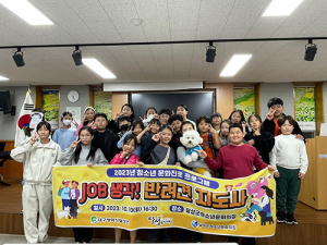 달성군청소년문화의집 반려동물 교감 ‘job 생각!’ 운영