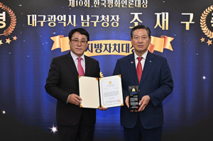 조재구 대구 남구청장, 한국평화언론대상 수상