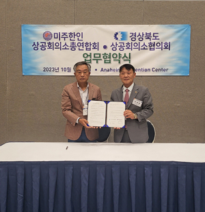 경북상공회의소협의회, 미주시장 개척·교류협력 확대