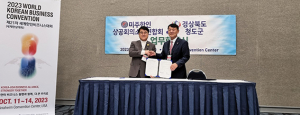 청도군, 미주 한인상공회의소 총연합회와 MOU 체결 