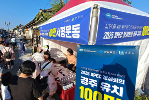 경주시, APEC 정상회의 유치 100만 서명운동…54만명 참여