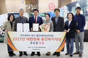 중구, 2023 대한민국 공간복지대상 ‘우수상’
