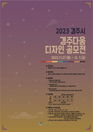 경주다움 디자인 공모전