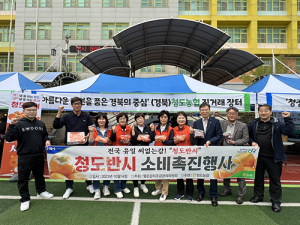 청도농협, 인천 검단농협 로컬푸드 페스티벌 참여…청도반시 홍보 실시