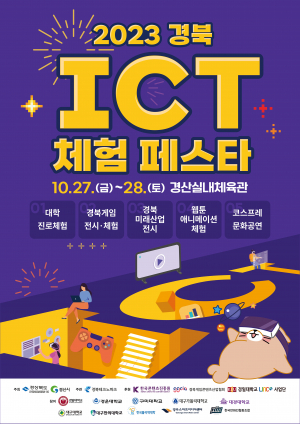 경산시 “게임·웹툰·크리에이터 즐기자”