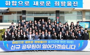 울진의 미래를 열어갈 신규공무원의 힘찬 출발