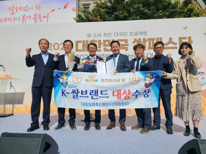 경주 이사금쌀, 대한민국 쌀브랜드 대상 수상 쾌거
