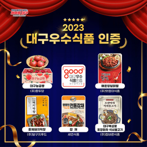 ‘대구우수식품’ 2호 신규 인증