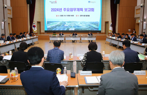 경주시, 2024년 주요업무계획 보고회 개최