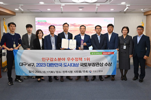 남구, 대구 경북 유일 ‘2023 대한민국 도시대상’ 장관상