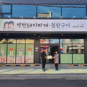 칠곡군, 식사문화 개선 ‘안심식당’ 32개소 추가 지정