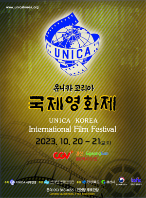 유니카코리아 국제영화제, CGV 경산서 막 올리다