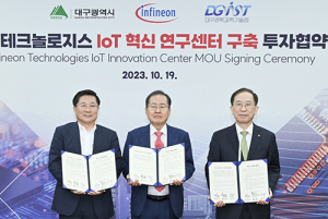 獨 인피니언테크놀로지스사, 대구에 IoT 혁신센터 구축