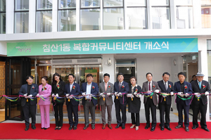 침산1동 복합커뮤니티센터 개소식