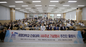‘계명대 간호대학 100주년 기념행사 추진단’ 출범