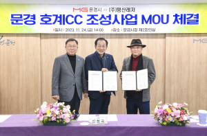 문경시, 골프장 조성사업 지역경제 활성화↑