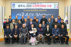 경주시, 편안한 노후생활 어르신 복지정책 적극 추진