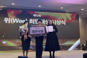 대구해올고 위프로젝트 공모전 기관부문 '대상'