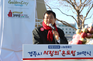 사랑의 온도탑 제막식… 모금 목표액 8억